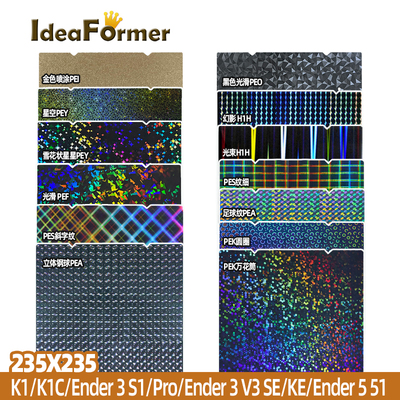 热床钢板创想三维K1C,ender系列