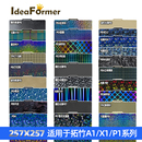 3D打印机配件 257 X1系列热床钢板热床平台 257适用于拓竹A1 IdeaFormer