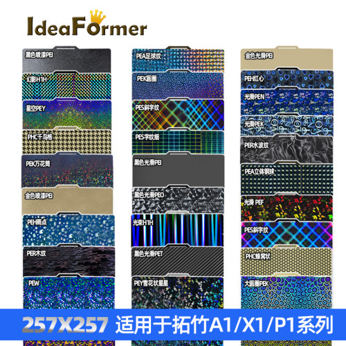 拓竹257X257热床钢板A1/P1/P2/X1