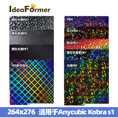 264*276AnycubicKobraS1热床