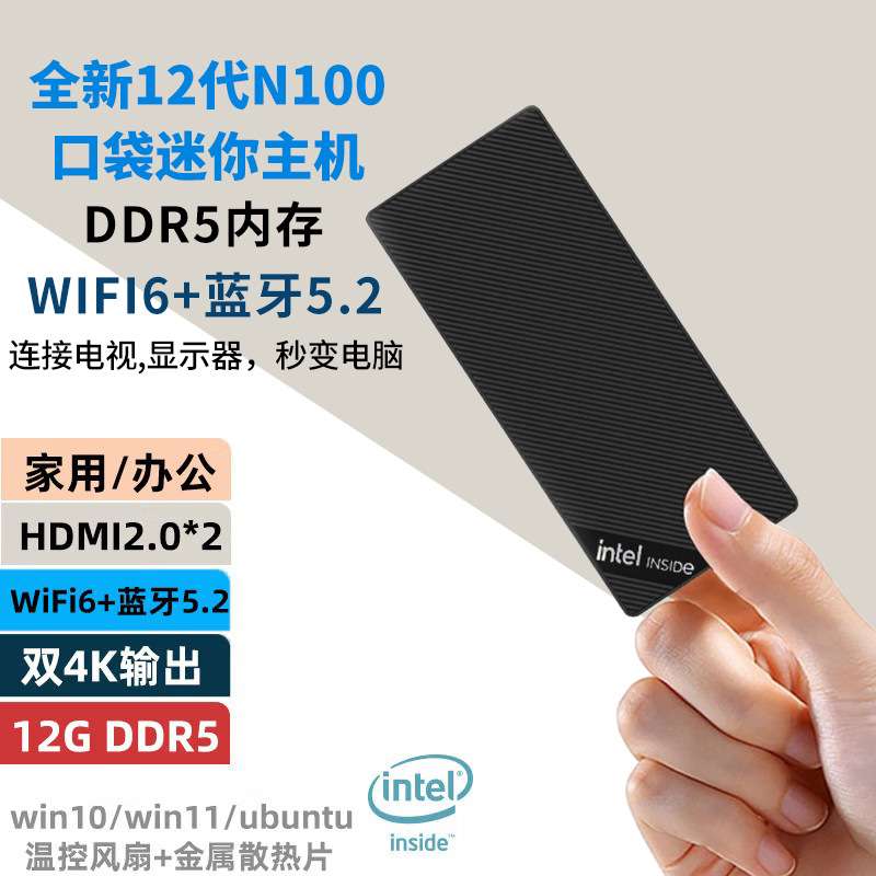 N100迷你电脑主机口袋电脑4K办公微型便携小电脑MINI PC全新12