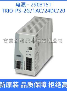 2903151 德国菲尼克斯 电源 - TRIO-PS-2G/1AC/24DC/20