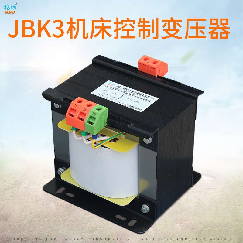 稳纳全铜机床控制变压器JBK3-4000VA JBK1JBK2JBK3JBK4一台起订