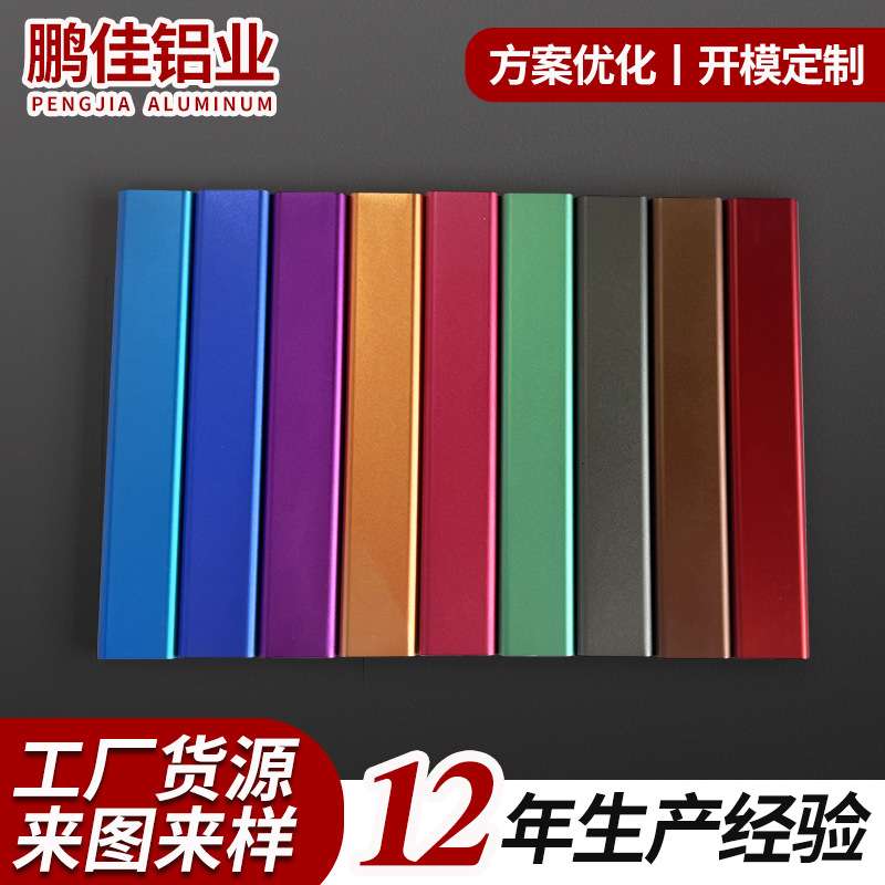 铝型材氧化着色 铝合金方管圆管CNC加工表面氧化着色处理
