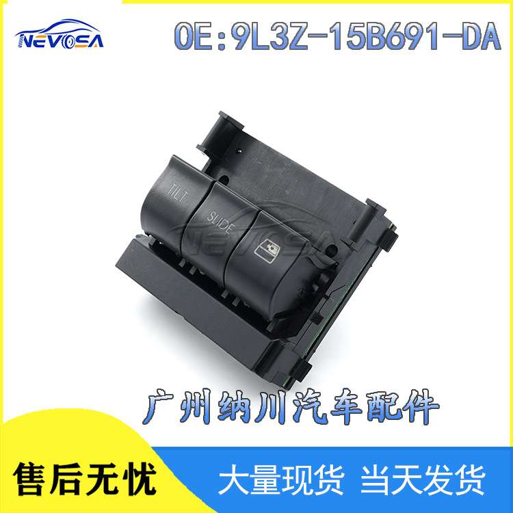 适用福特汽车配件天窗开关 天幕开关9L3Z-15B691-DA 9L3Z15B691DA
