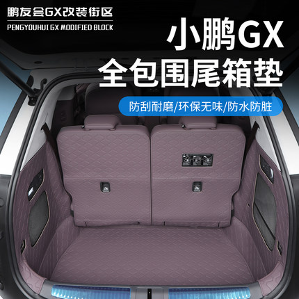 适用于小鹏GX专用后备箱垫靠背垫全包围纳帕皮尾箱垫内饰改装饰