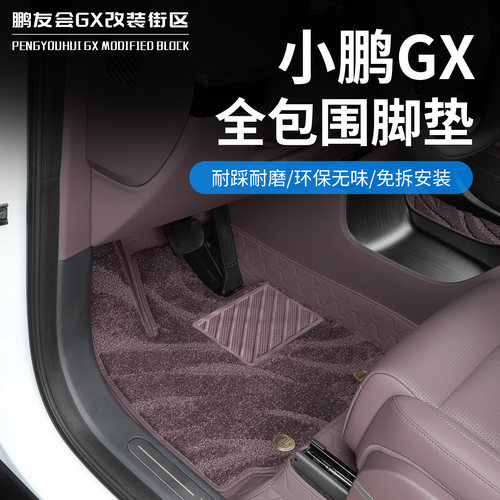 适用于小鹏GX纳帕双层全包围脚垫