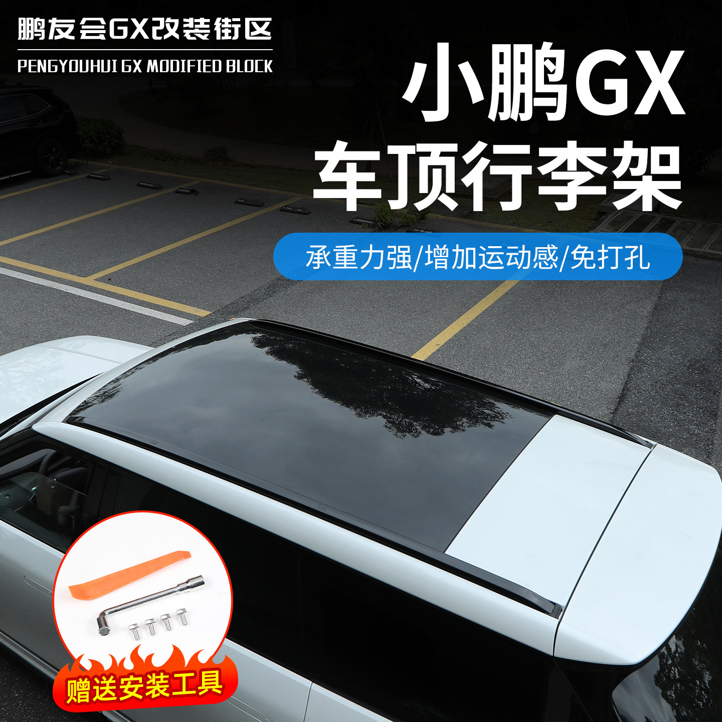 小鹏GX专用铝合金免打孔车顶架图片