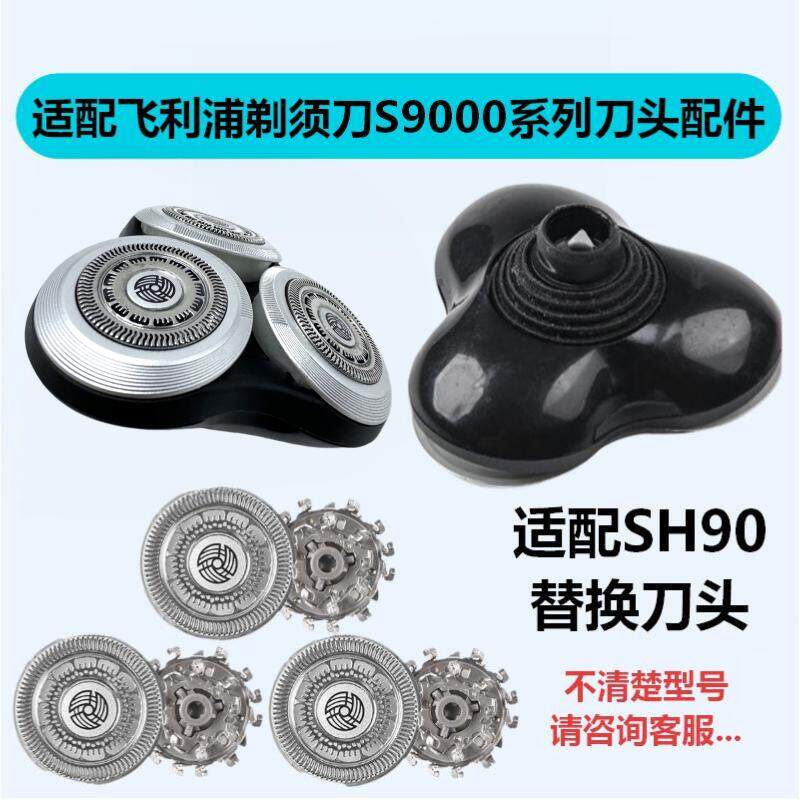 适配飞利浦剃须刀S9000刀头 配件 S9031 S9090 S9731 S9781 S9551