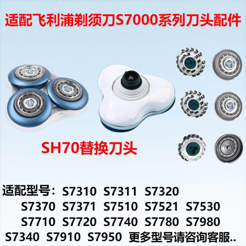 适配飞利浦剃须刀S7000刀头配件S7320/7311/7370/7950/7530/7720