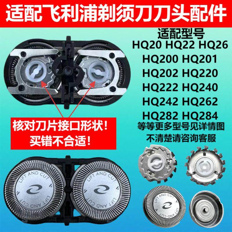 适配飞利浦剃须刀HQ20刀头配件HQ22 HQ26 HQ200 HQ220 HQ262 HQ2