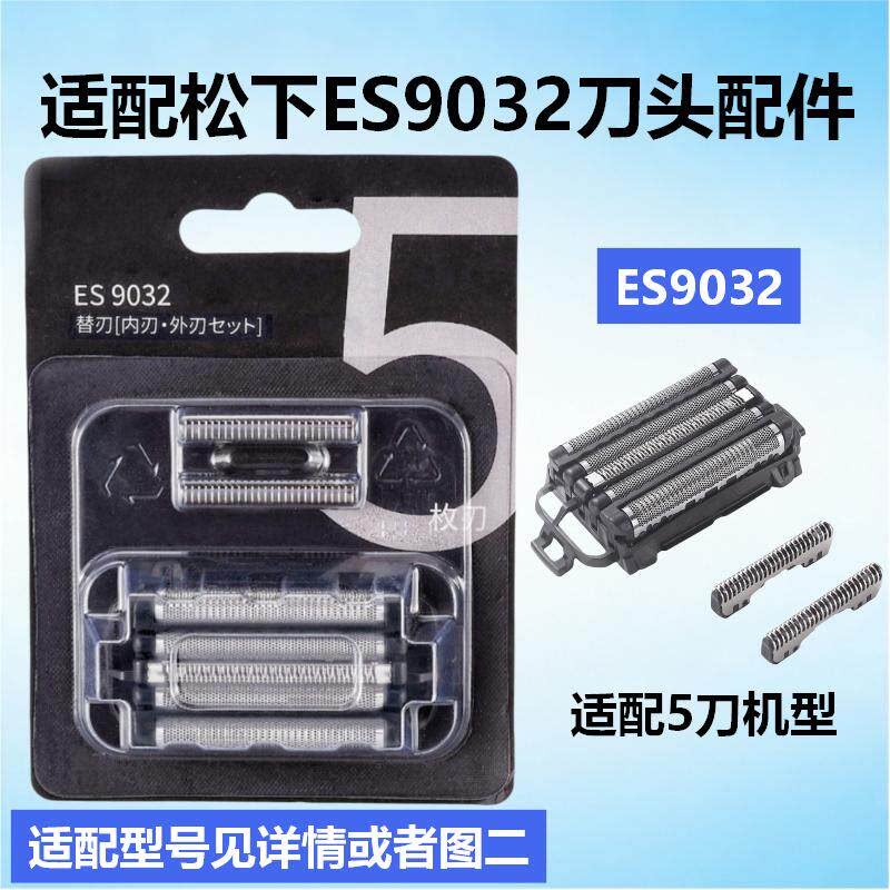 适配松下电动剃须刀大锤子ES9032刀头配件LM55 LM51 LV7V LV50