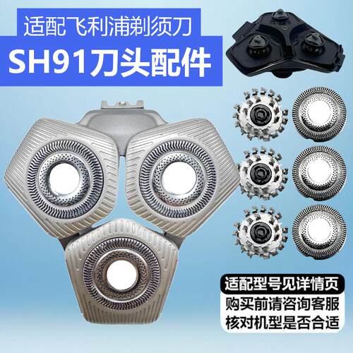 适配飞利浦剃须刀蜂巢SH91刀头