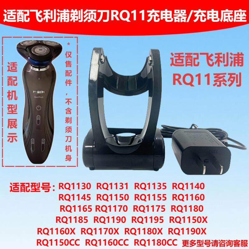 适配飞利浦剃须刀充电器底座RQ1150 1130 1131 1140 1160 1190