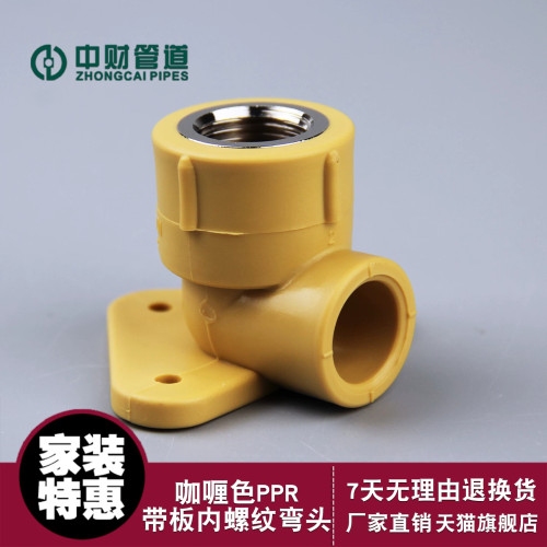 ppr冷热水带板内螺纹90度弯头