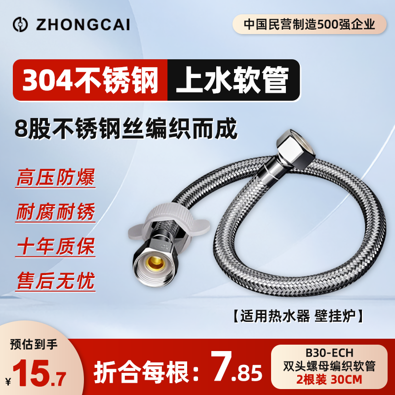 中财管道304不锈钢上水软管进水管面盆马桶冷热通用铜芯高压防爆