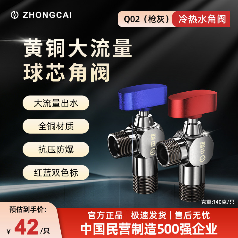 中财 大流量球阀角阀精铜陶瓷阀芯4分马桶水阀直通开关阀冷热水