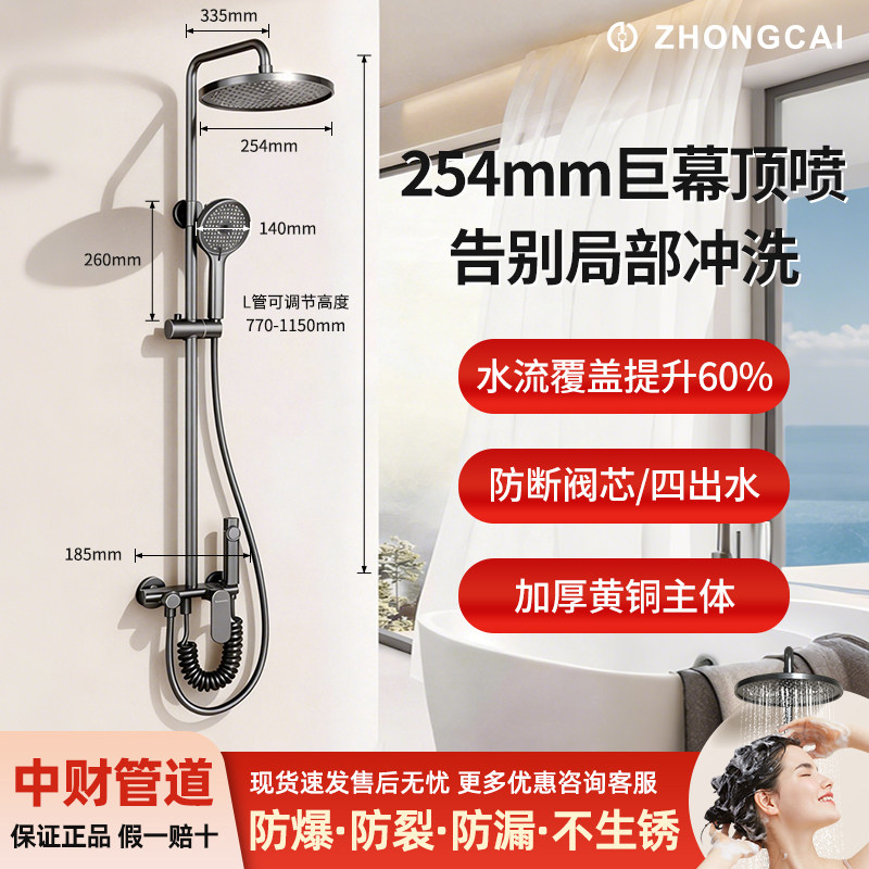 中财卫浴全铜壁挂式四出水淋浴花洒套装增压喷头巨幕顶喷防爆防裂