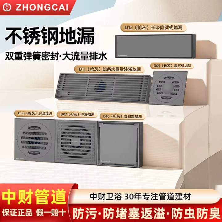 中财管道防臭地漏不锈钢加厚厨房阳台卫生间家用大排量防虫防反味