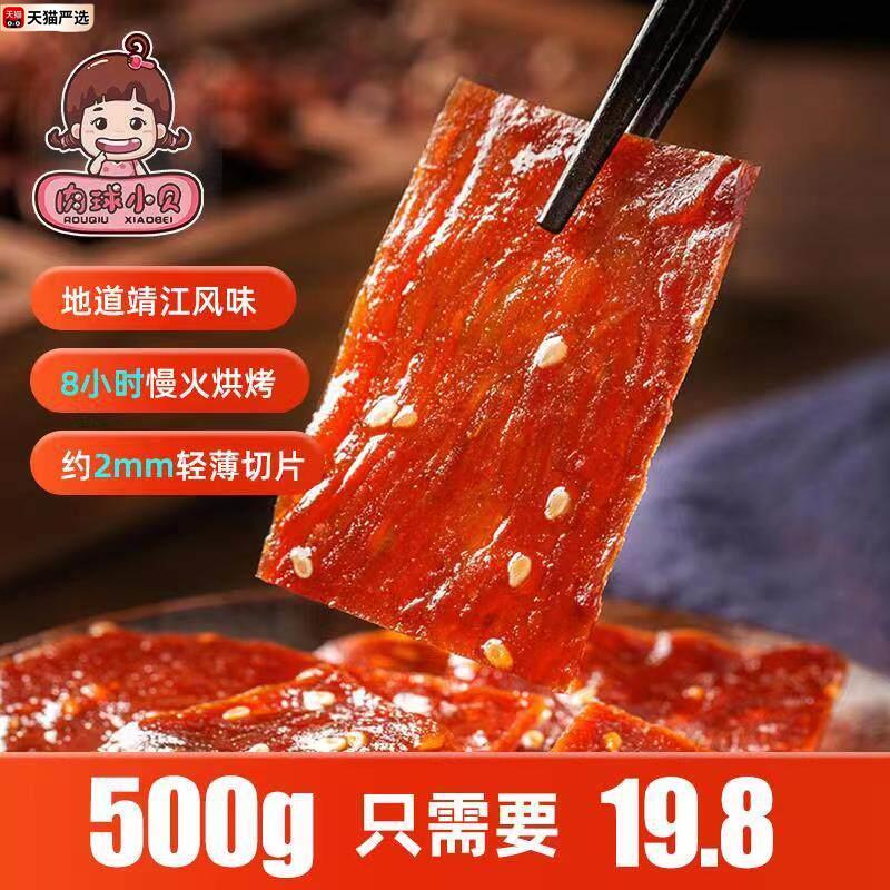 靖江猪鸡肉脯1斤/500g散装肉类网红零食小吃猪肉干休闲食品礼包