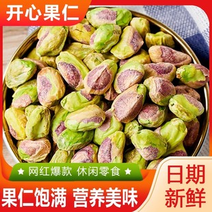 开心果仁原味熟零添加孕妇零食坚果仁干果雪花酥糕点烘培原料500g