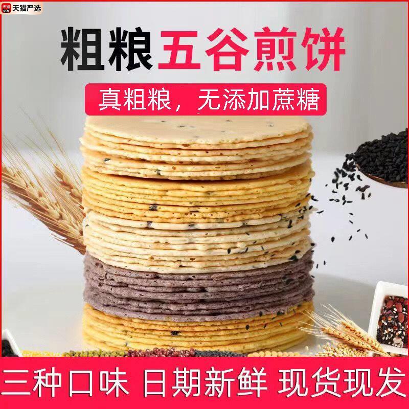 谷多滋无添加蔗糖杂粮煎饼薄脆饼干三种口味独立包装整箱休闲零食