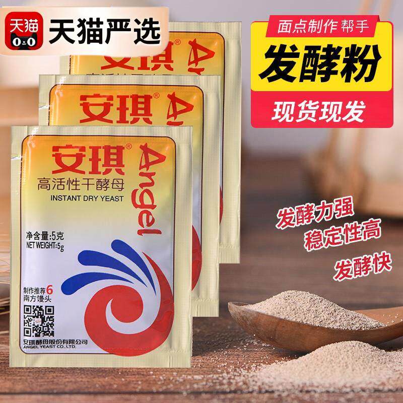 婴儿专用酵母粉宝宝家用小包商烘焙天然食用发面馒头包子发酵粉