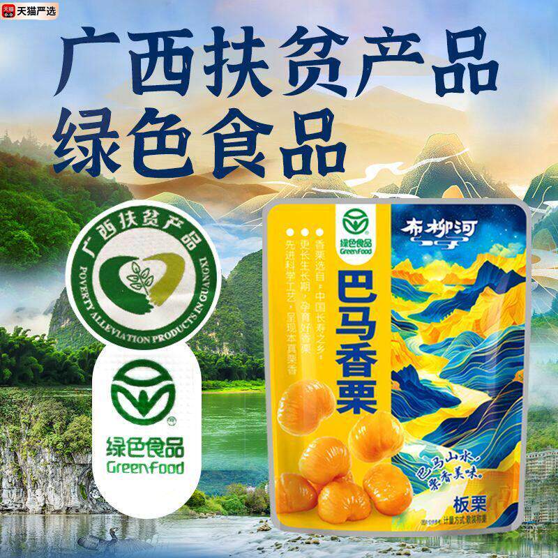 广西特产栗仁板栗柳河小包装添加去皮休闲真空甘栗仁栗子零食即食