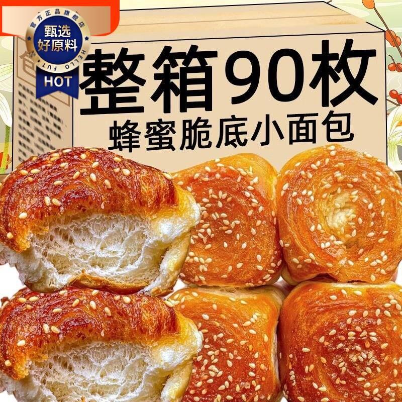 新日期老式蜂蜜脆底小面 面包豆沙夹心手撕脆皮面包整箱早餐休闲