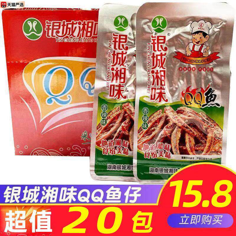 银城湘味香辣味qq鱼麻辣小鱼仔鱼乾湖南特产毛毛鱼即食零食小包装
