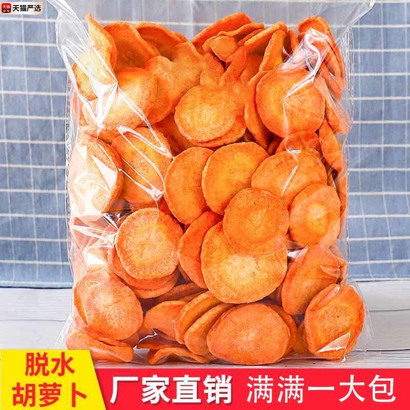 胡萝卜脆片果乾袋装蔬菜乾烘乾胡萝卜干即食网红休闲零食