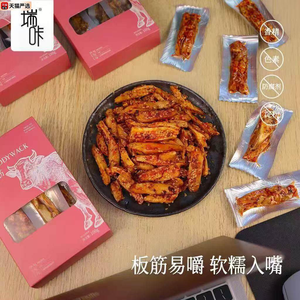 瑞咔正宗牛板筋香辣麻辣牛肉筋小包装休闲零食小吃盒装牛筋即食