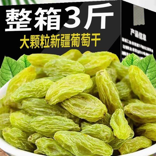 葡萄干新疆特产优质特级超大特葡萄干新货批发零食一级免洗土鲁番