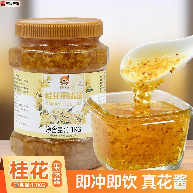 桂花果酱1.1KG 奶茶店商用冰粉甜品烘焙专用面包酱钵仔糕泡水糖浆