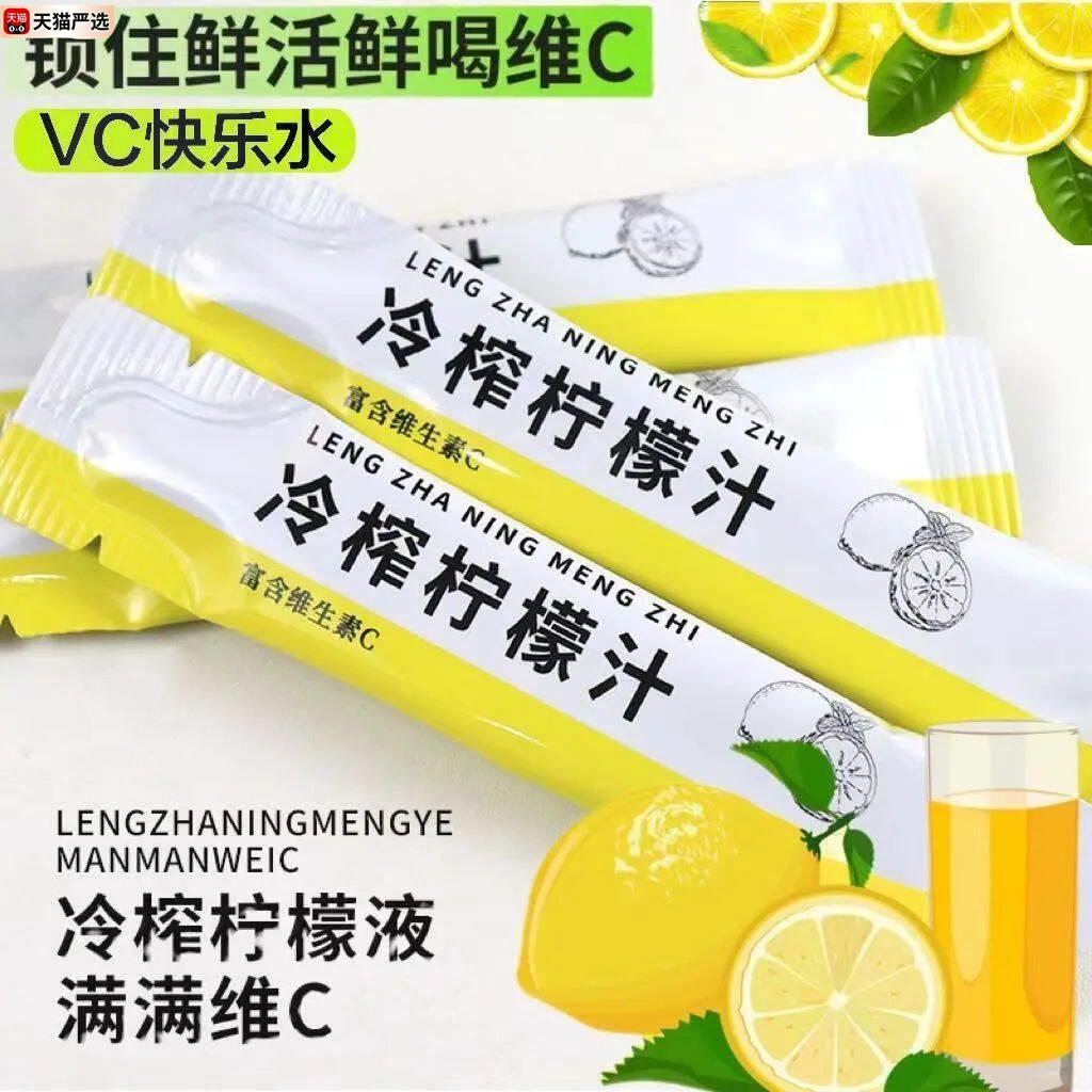 20条冷榨柠檬浓缩汁原液速溶水果茶维c饮料冲剂冷榨柠檬液冲饮