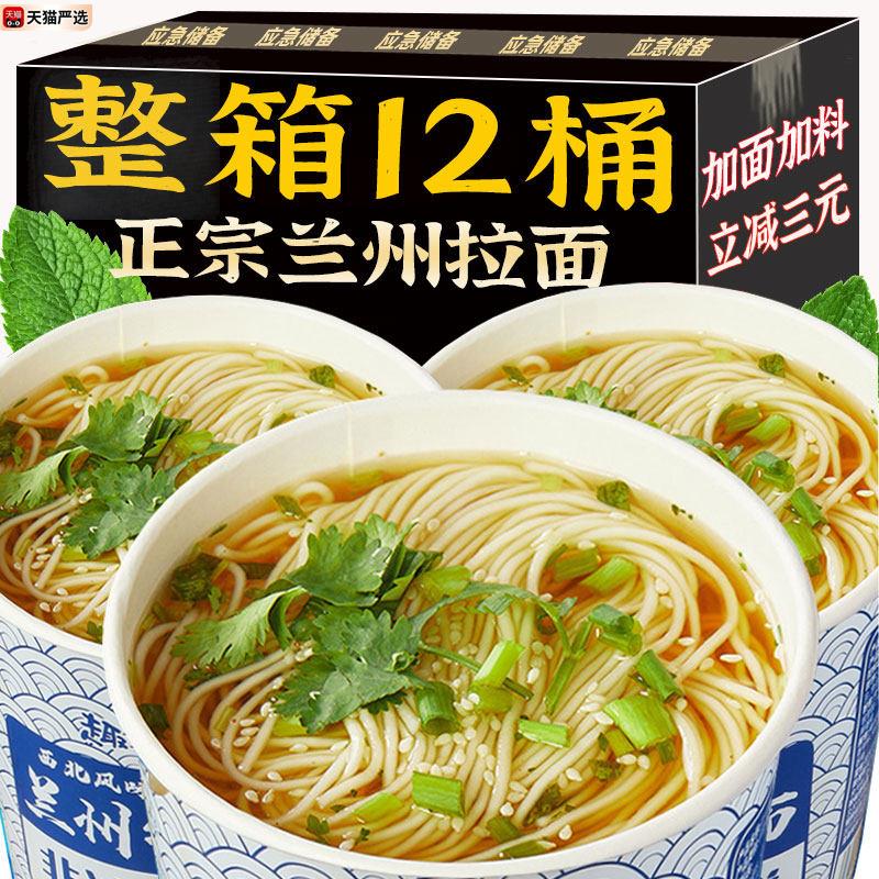 ！兰州牛肉拉面12桶装整箱牛肉泡面条方便面主食代餐早餐速食品夜