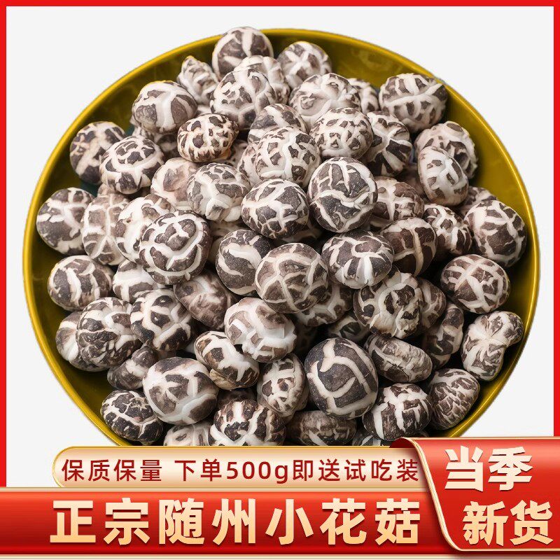 香菇花菇特级干货500g包邮新鲜营养小干香菇冬菇菌菇新鲜干蘑菇,粮油调味/速食/干货/烘焙,特色干货及养生干料,淘宝优惠券,粉丝福利购,淘宝优惠卷