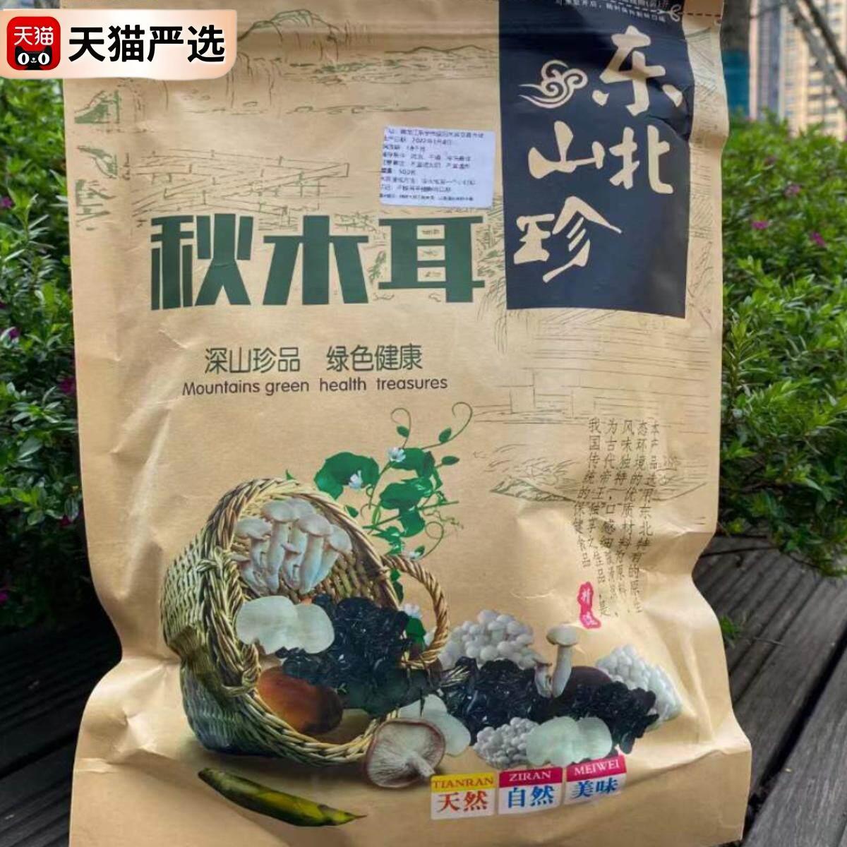 新货东北特产黑木耳干货500g克大兴安岭秋木耳肉厚无根小碗耳包邮