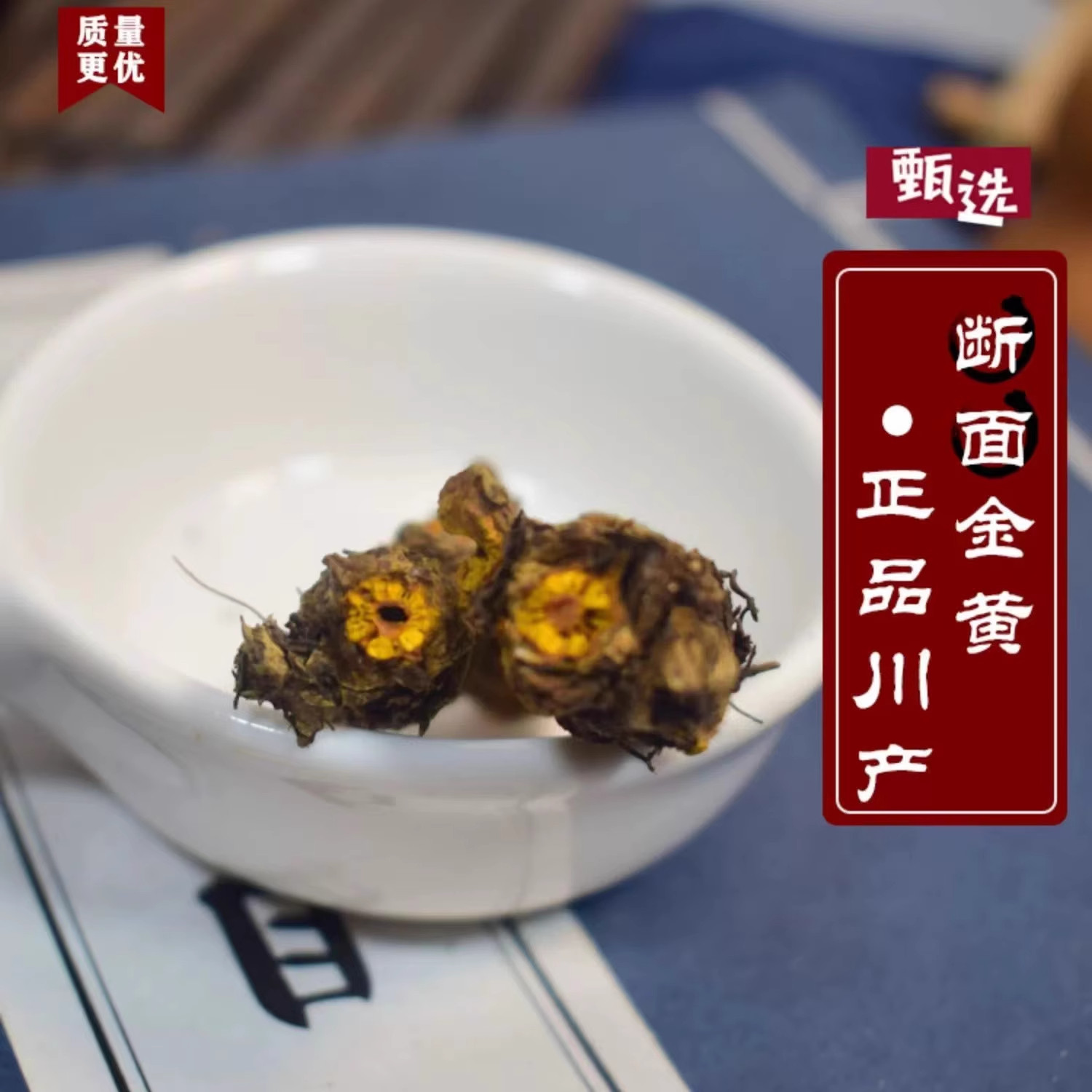 黄莲泡水泡茶中药正品散装药材四川鸡爪黄连中药材非野生特级