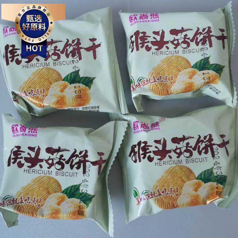 新日期欧尚熊缘之润饼干整箱猴头菇饼干无蔗糖网红小零食小吃散装