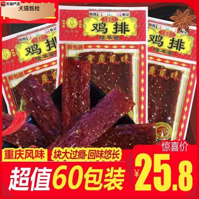 辣条鸡排正品陆草垫新品加厚麻辣网红辣条零食实惠装零食小包辣条 - 实物图