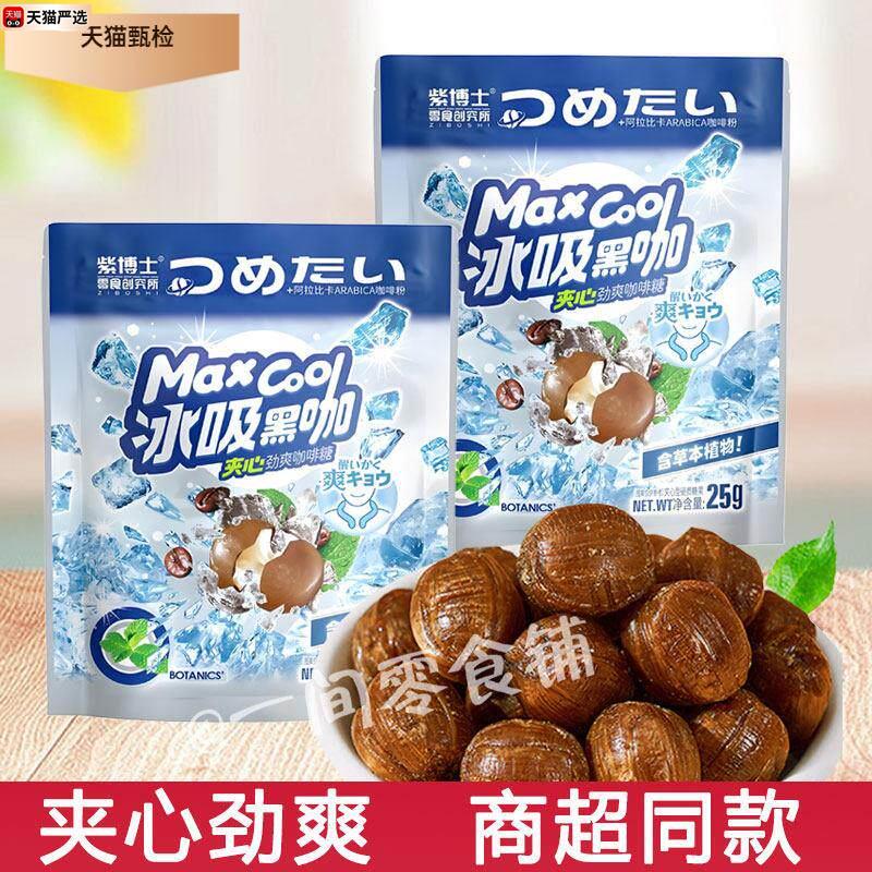 紫博士冰吸黑咖清凉薄荷咖啡糖夹心硬糖学生办公熬夜开车小零食