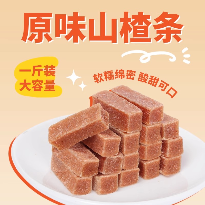 山楂条无添加无糖原味正宗山楂片山楂糕无蔗糖纯山楂婴儿健康零食