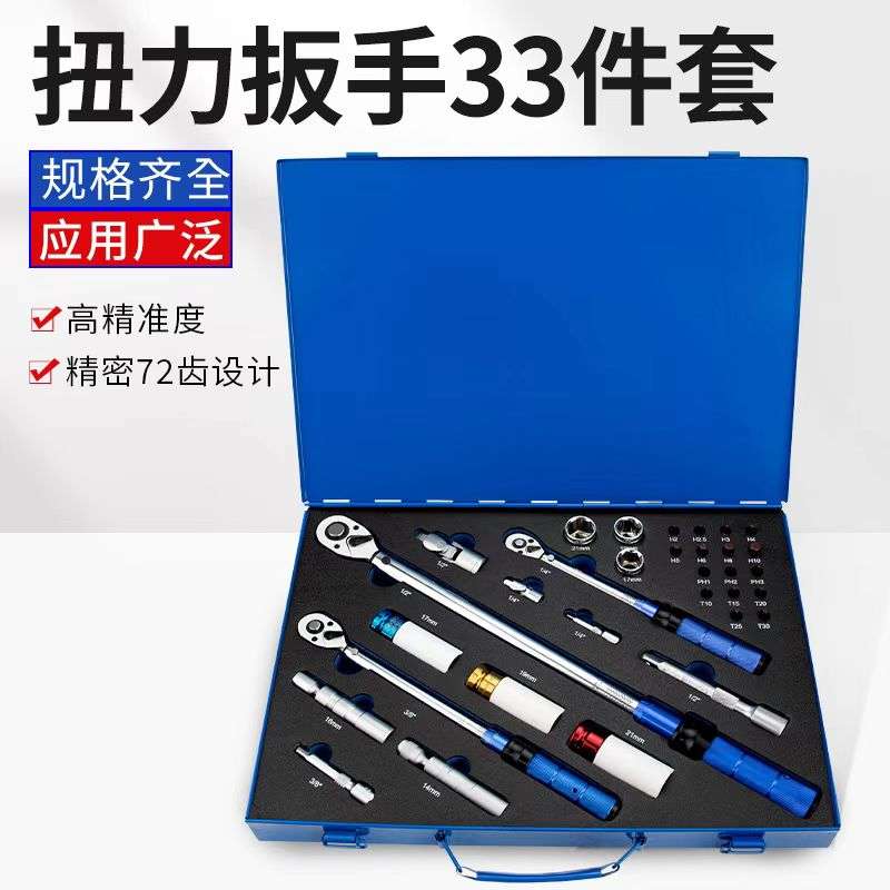 33件套可调式扭矩扭力扳手快速力矩扳手高精度公斤扳手汽修火花塞