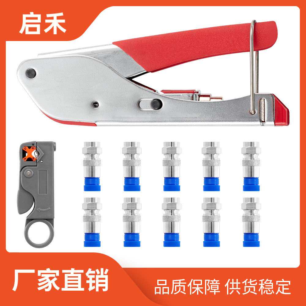 RG59/6同轴电缆压接钳挤压蓝色F头钳子剥线器压线钳工具组合套装