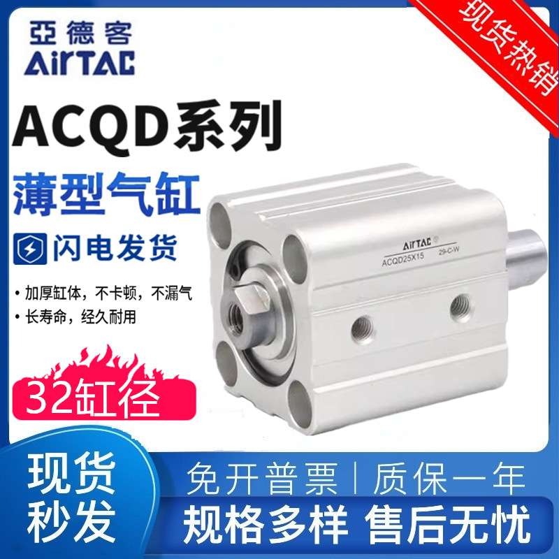 亚德客薄型双出气缸ACQD32X5/10/15/20/25/30/35/40/45/50/60/70/