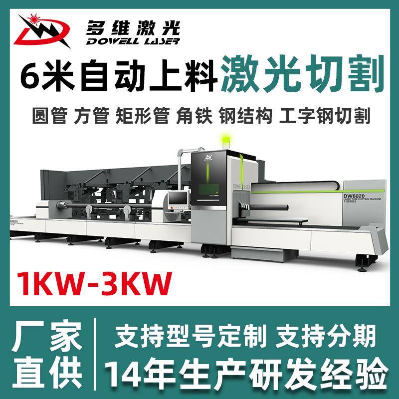 全自动金属激光切割机金属方管圆管光纤打孔工字钢铁管激光切管机
