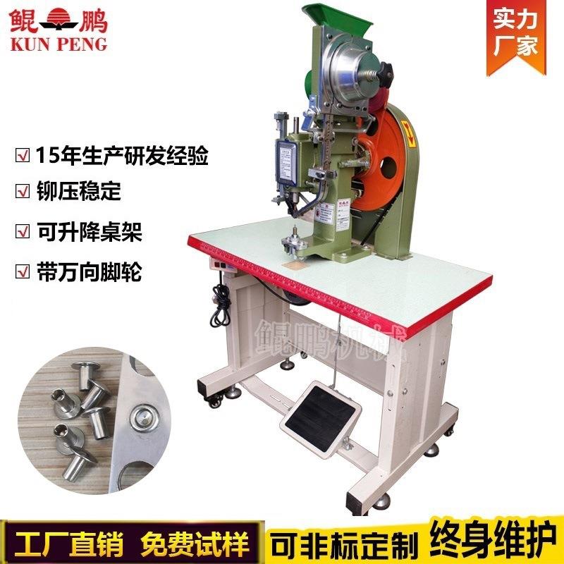 东莞铆钉机工厂自动漏钉铆钉机台式小型中空钉铆钉机生产厂家