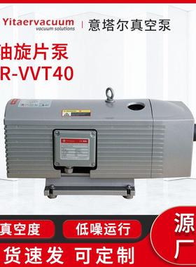 ETR-VVT40无油旋片真空泵厂家压力150mbar真空固定抓取无油容积泵