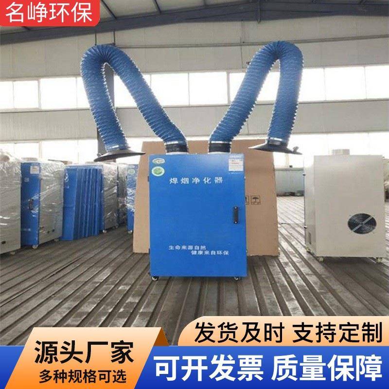 单双臂移动式焊烟除尘器车间焊接烟雾净化设备烟尘除尘器